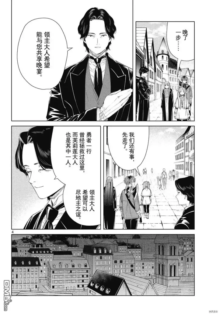 《葬送者芙莉莲》第64话图4
