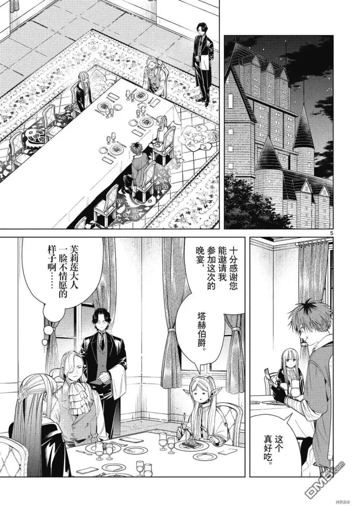 《葬送者芙莉莲》第64话图5