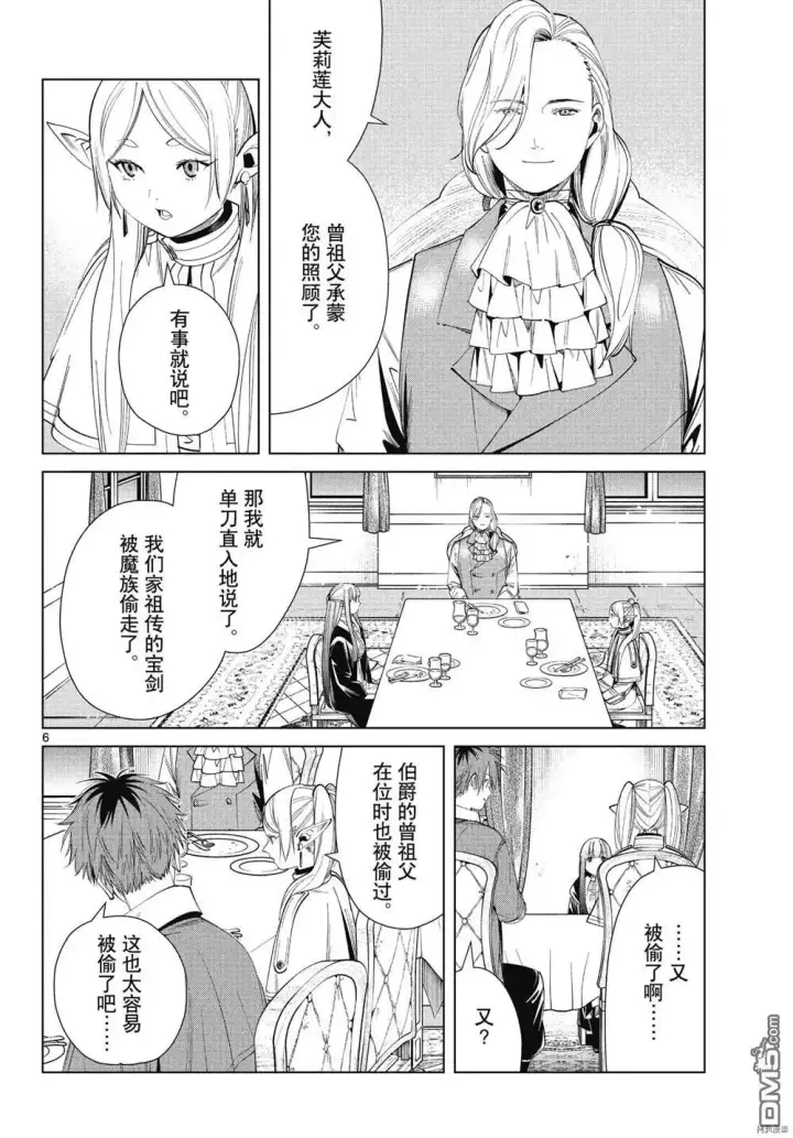 《葬送者芙莉莲》第64话图6