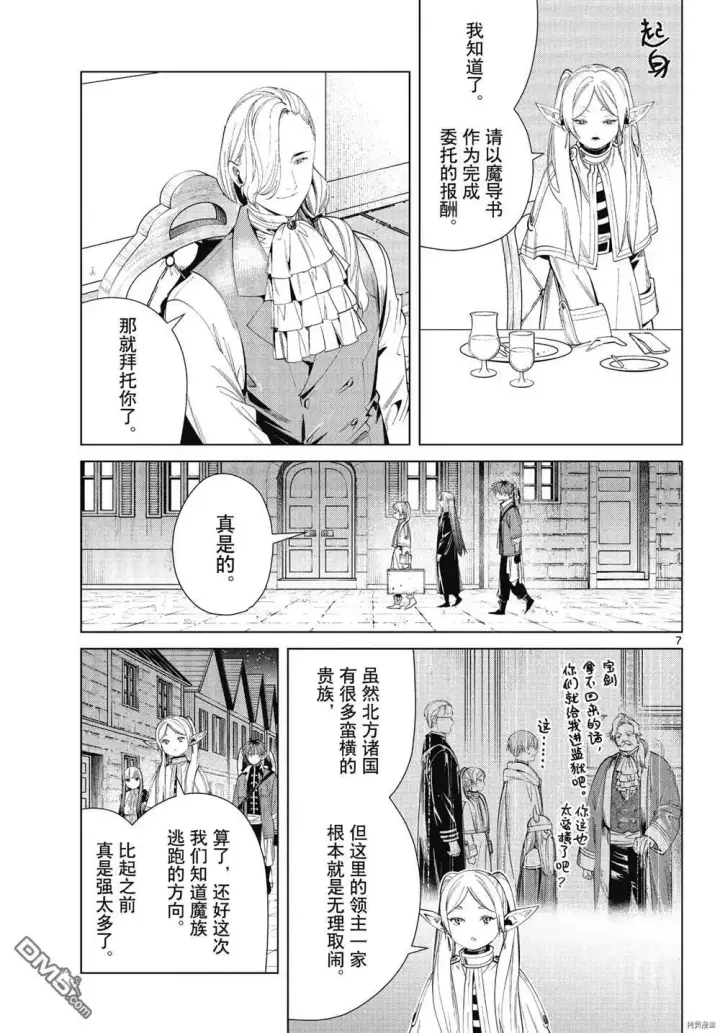 《葬送者芙莉莲》第64话图7