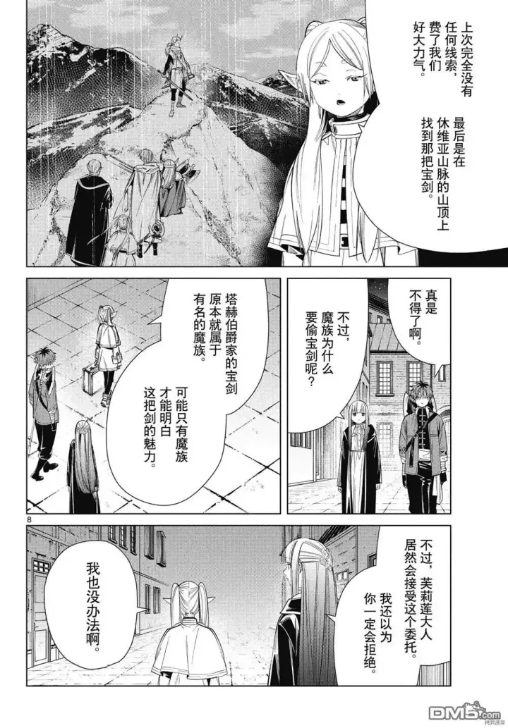 《葬送者芙莉莲》第64话图8