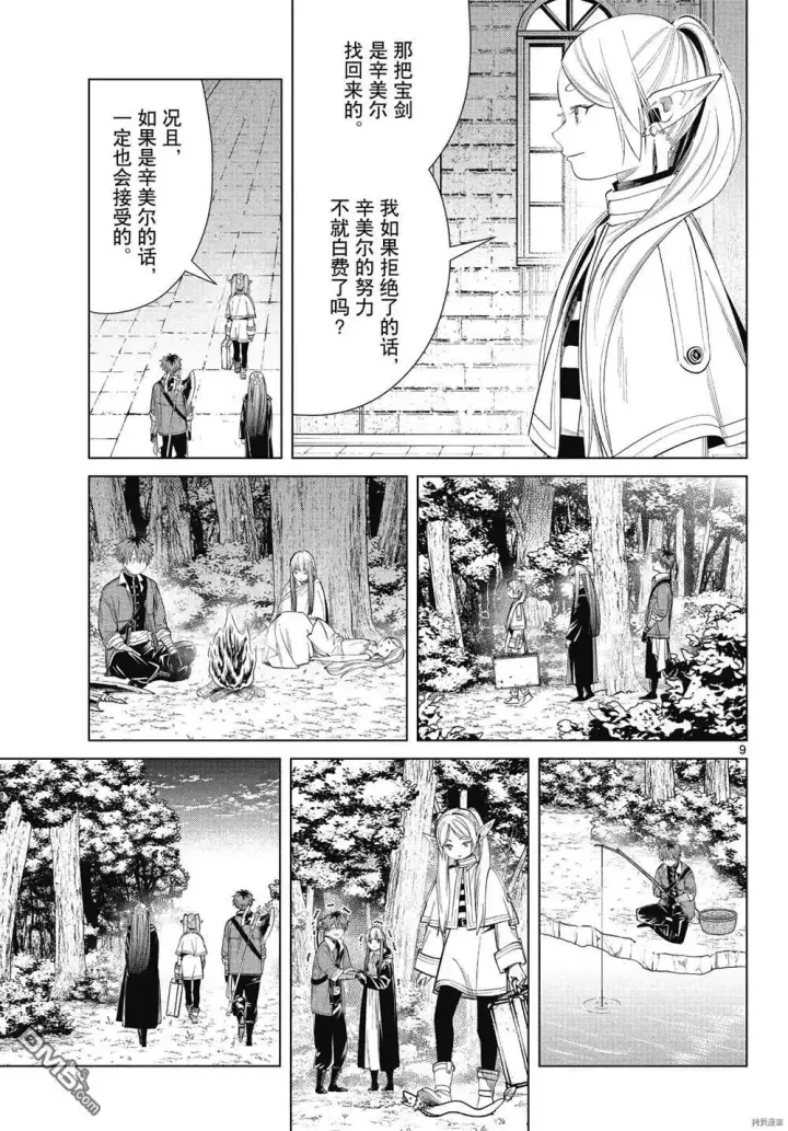《葬送者芙莉莲》第64话图9