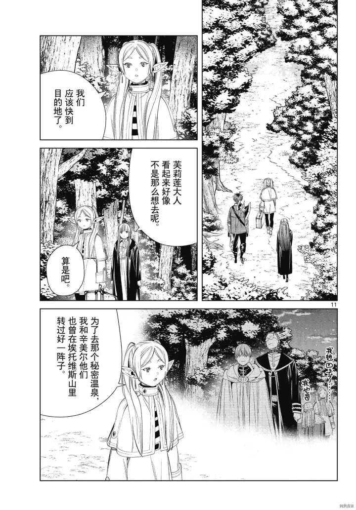 《葬送者芙莉莲》第65话图11
