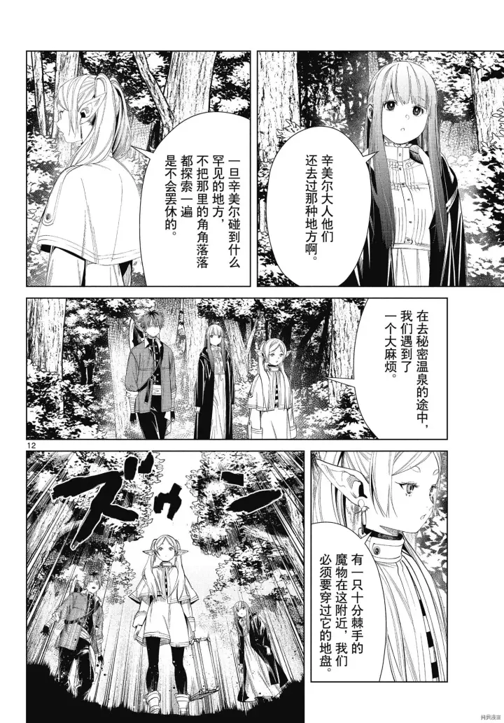 《葬送者芙莉莲》第65话图12