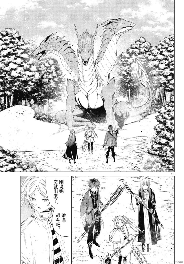 《葬送者芙莉莲》第65话图13