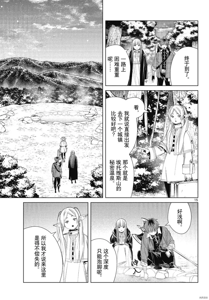 《葬送者芙莉莲》第65话图15