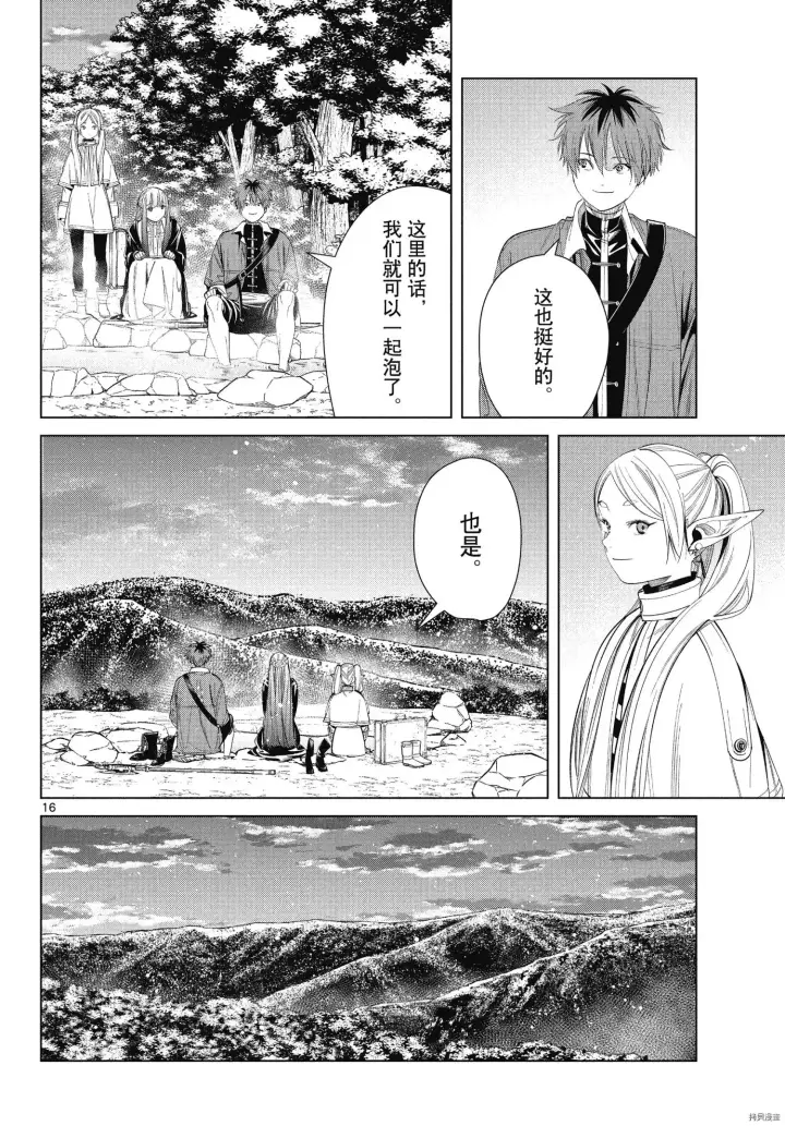 《葬送者芙莉莲》第65话图16