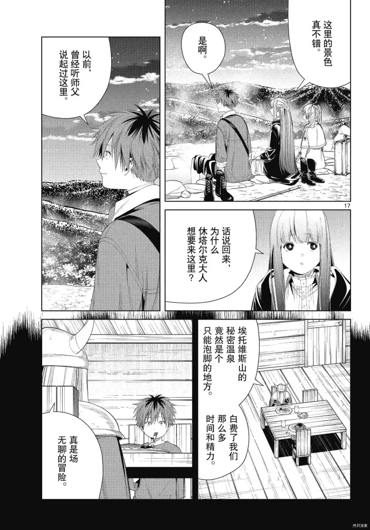 《葬送者芙莉莲》第65话图17