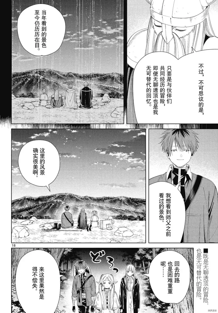 《葬送者芙莉莲》第65话图18