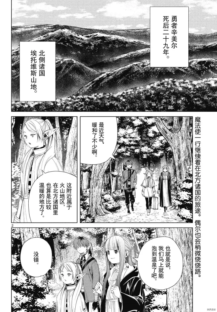 《葬送者芙莉莲》第65话图2