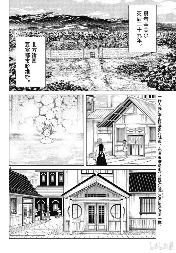 《葬送者芙莉莲》第65话图20
