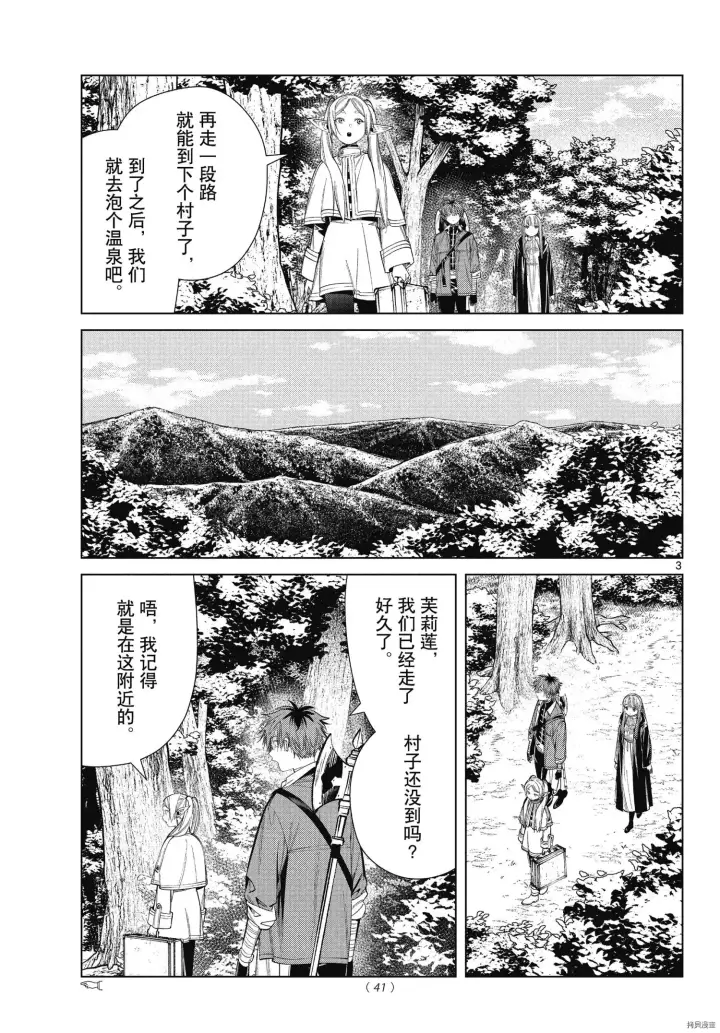《葬送者芙莉莲》第65话图3