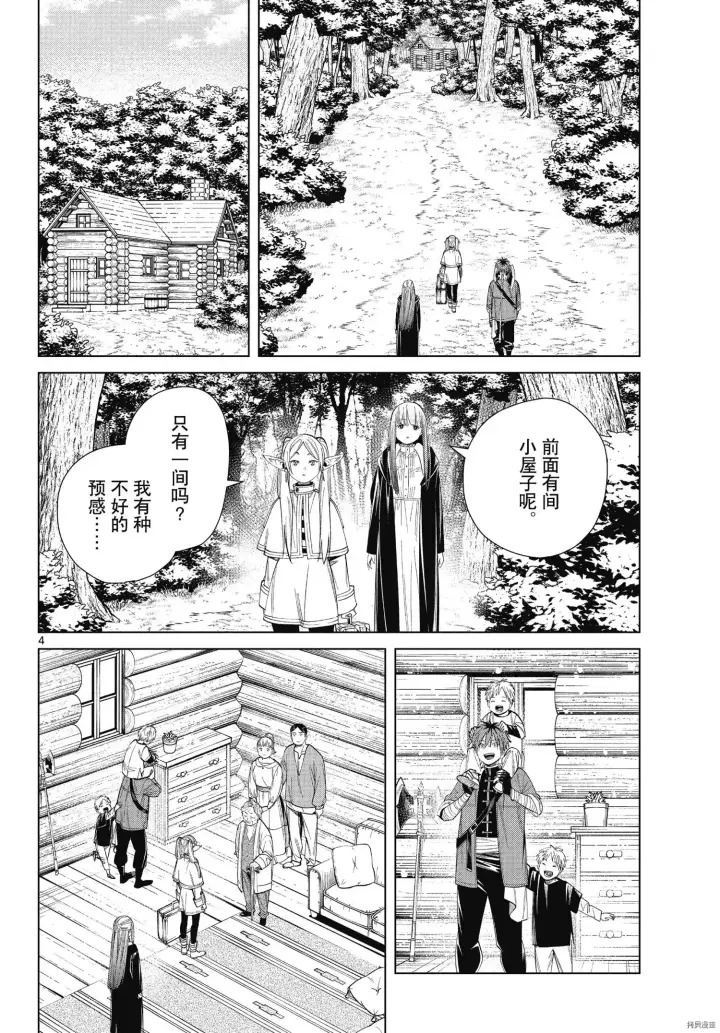 《葬送者芙莉莲》第65话图4