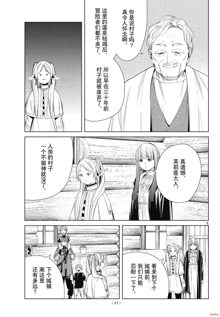 《葬送者芙莉莲》第65话图5