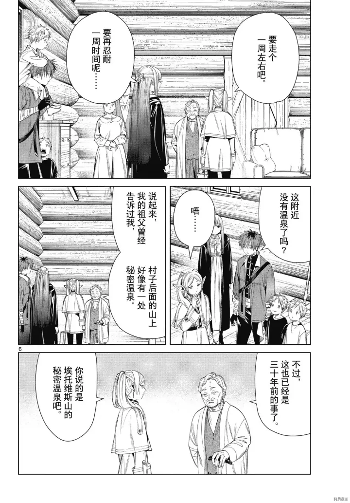 《葬送者芙莉莲》第65话图6