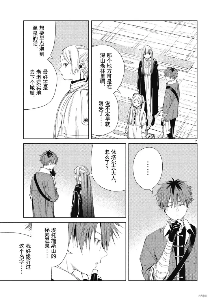 《葬送者芙莉莲》第65话图7