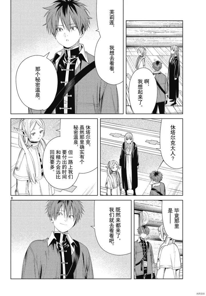 《葬送者芙莉莲》第65话图8