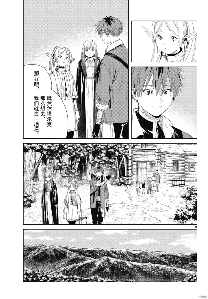 《葬送者芙莉莲》第65话图9