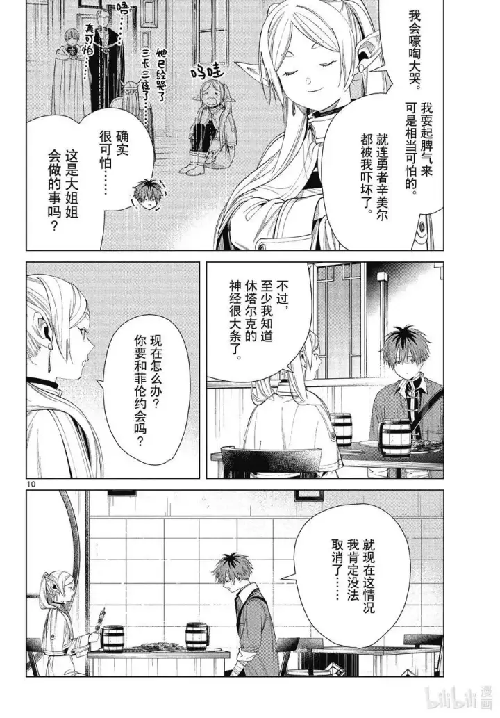《葬送者芙莉莲》第66话 喜欢的地方图10