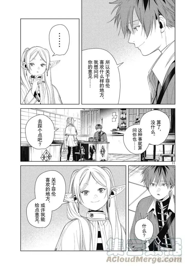 《葬送者芙莉莲》第66话 喜欢的地方图11