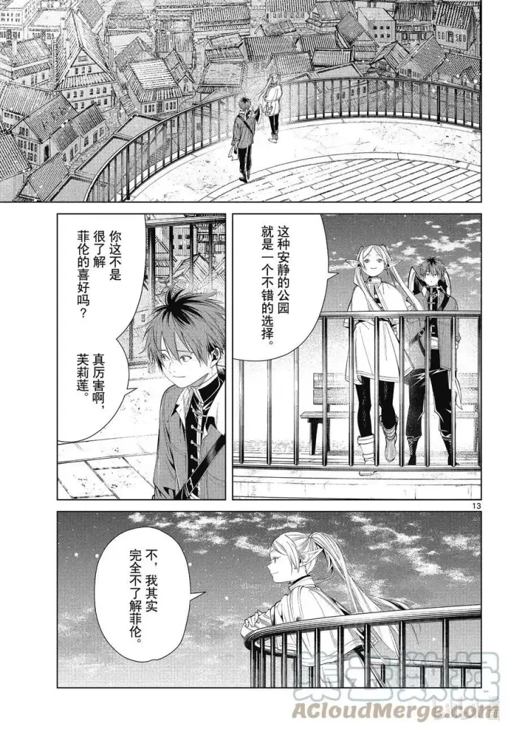 《葬送者芙莉莲》第66话 喜欢的地方图13