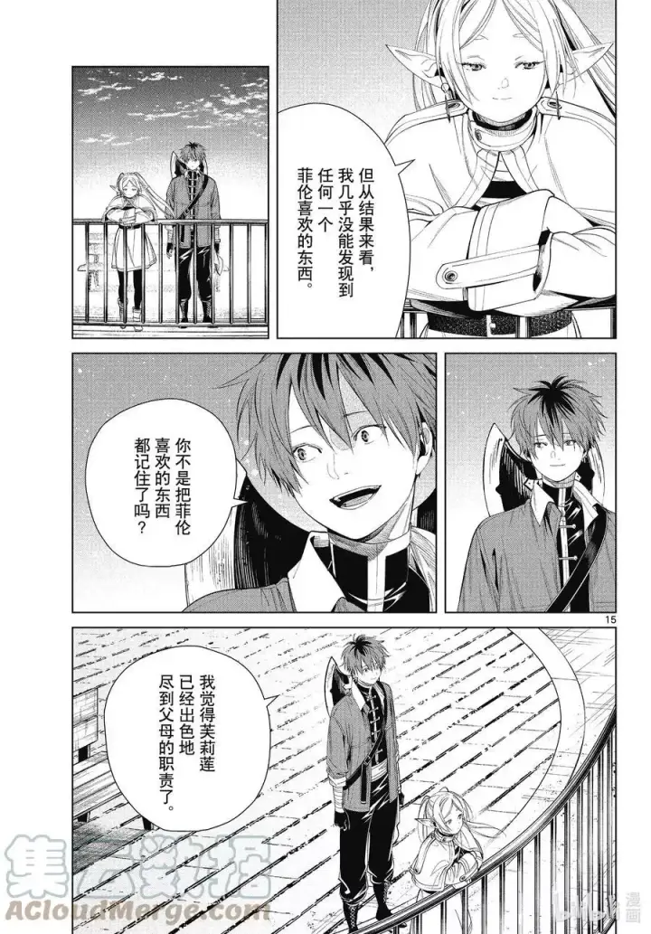 《葬送者芙莉莲》第66话 喜欢的地方图15