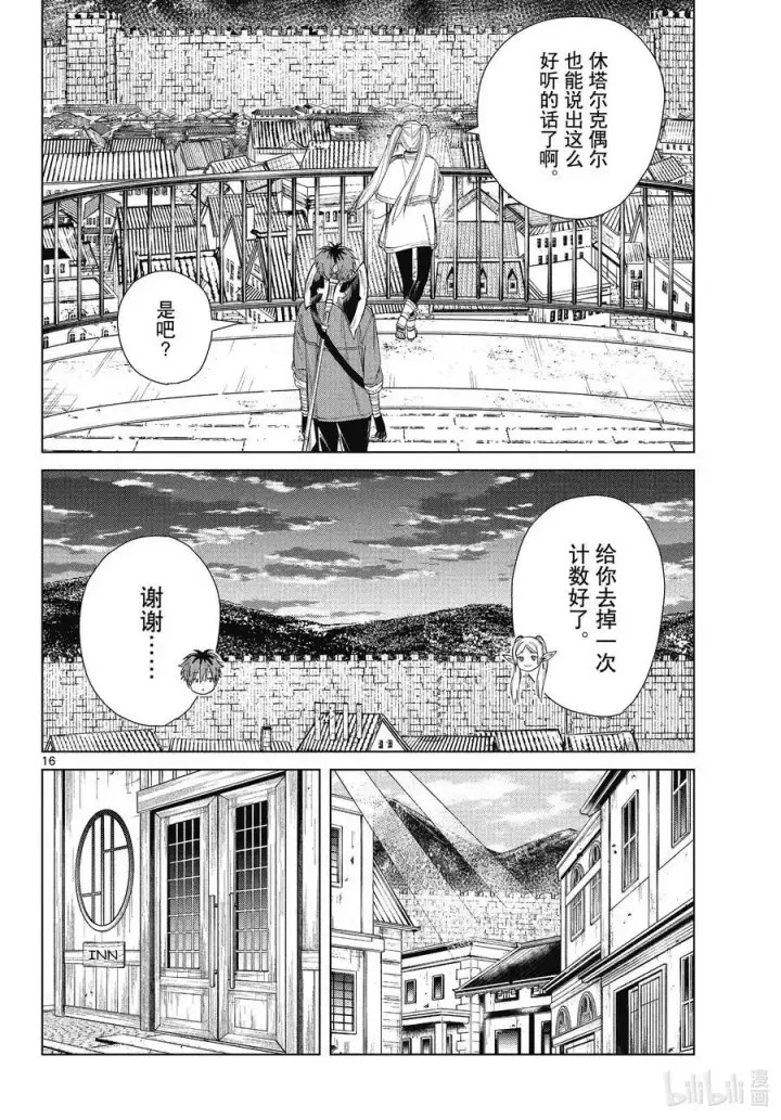 《葬送者芙莉莲》第66话 喜欢的地方图16