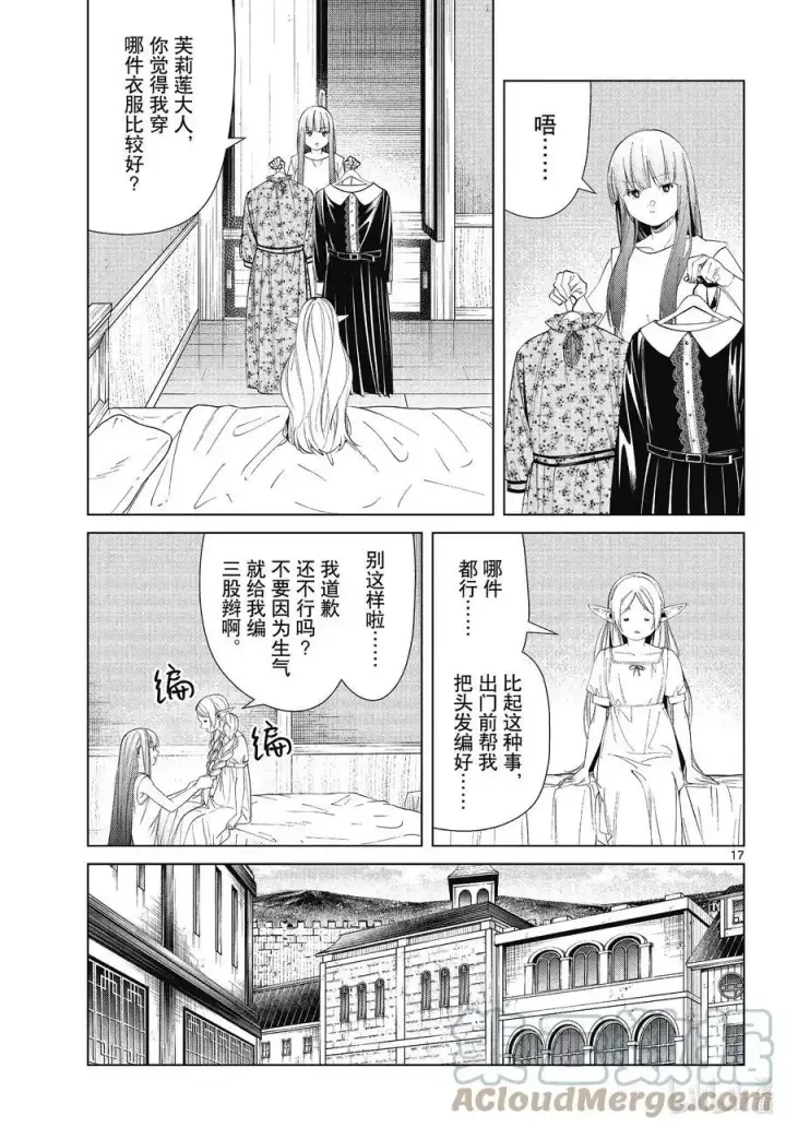 《葬送者芙莉莲》第66话 喜欢的地方图17