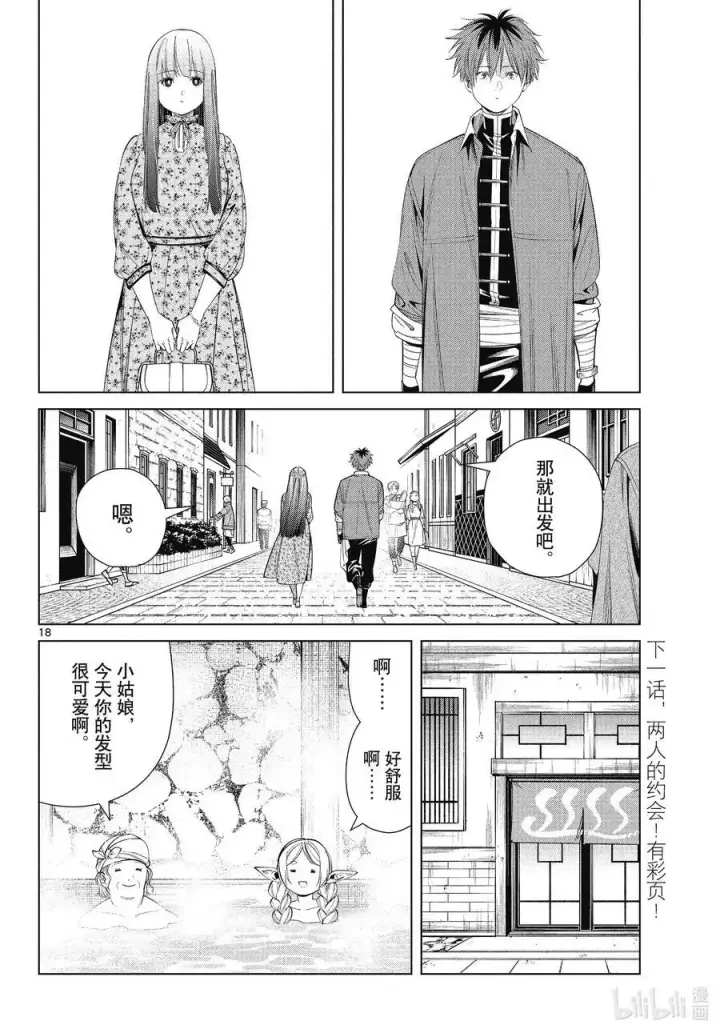 《葬送者芙莉莲》第66话 喜欢的地方图18