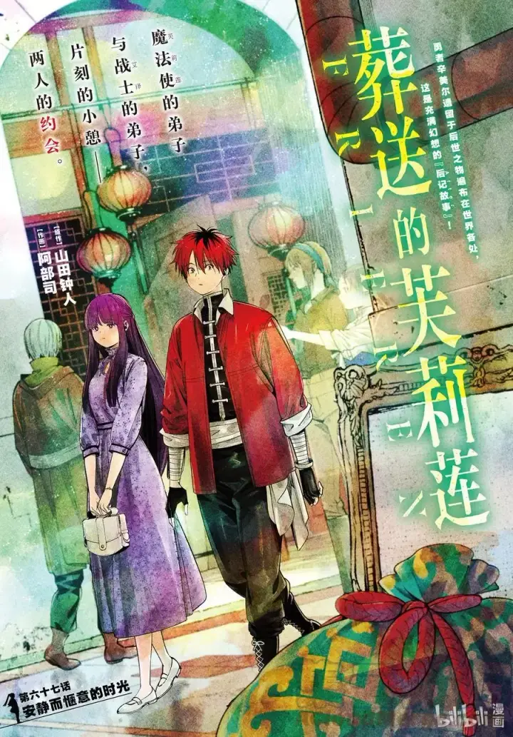 《葬送者芙莉莲》第66话 喜欢的地方图21