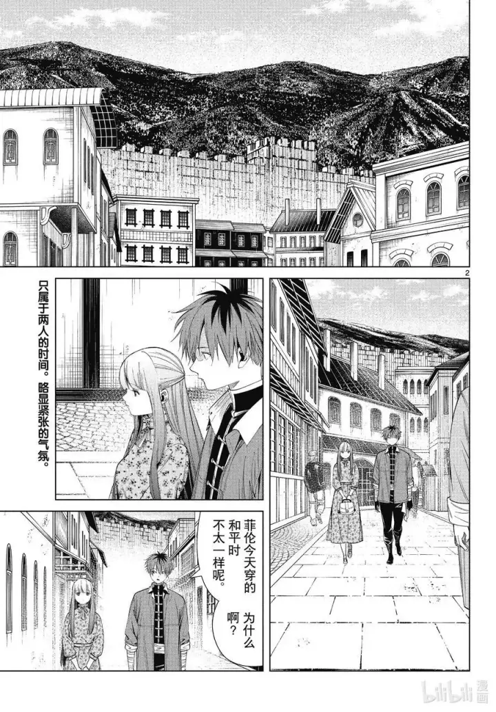 《葬送者芙莉莲》第66话 喜欢的地方图22