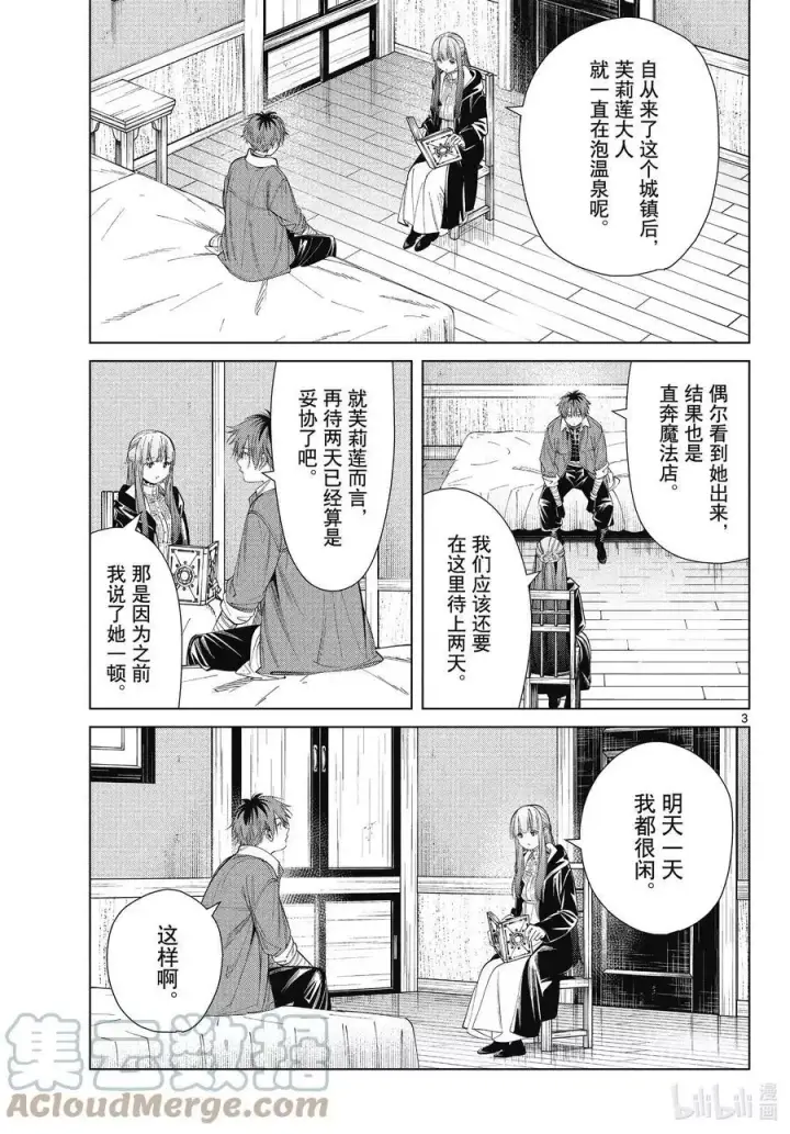 《葬送者芙莉莲》第66话 喜欢的地方图3