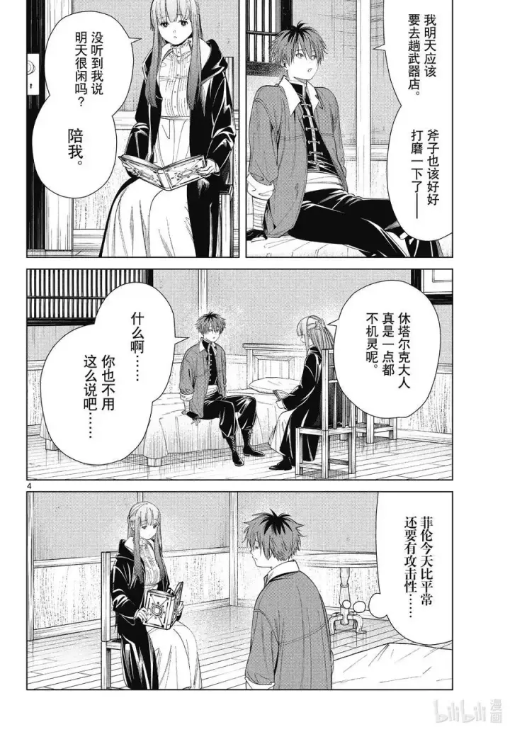《葬送者芙莉莲》第66话 喜欢的地方图4