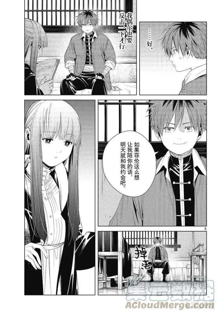 《葬送者芙莉莲》第66话 喜欢的地方图5