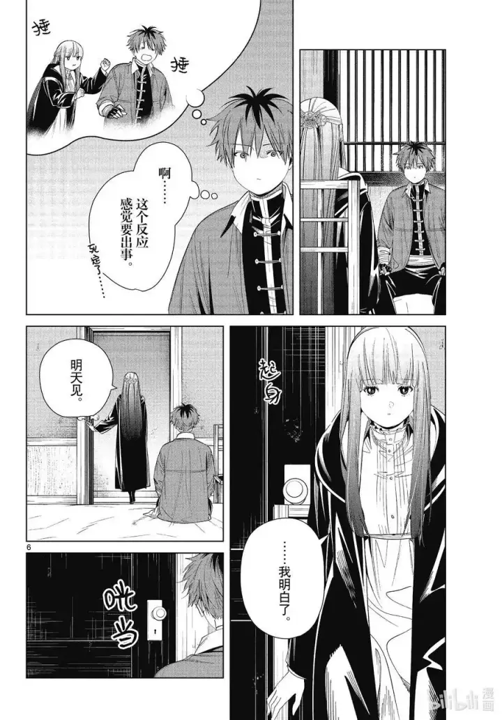 《葬送者芙莉莲》第66话 喜欢的地方图6