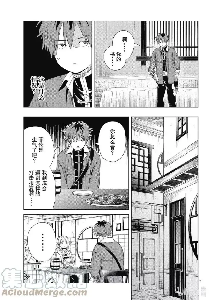 《葬送者芙莉莲》第66话 喜欢的地方图7