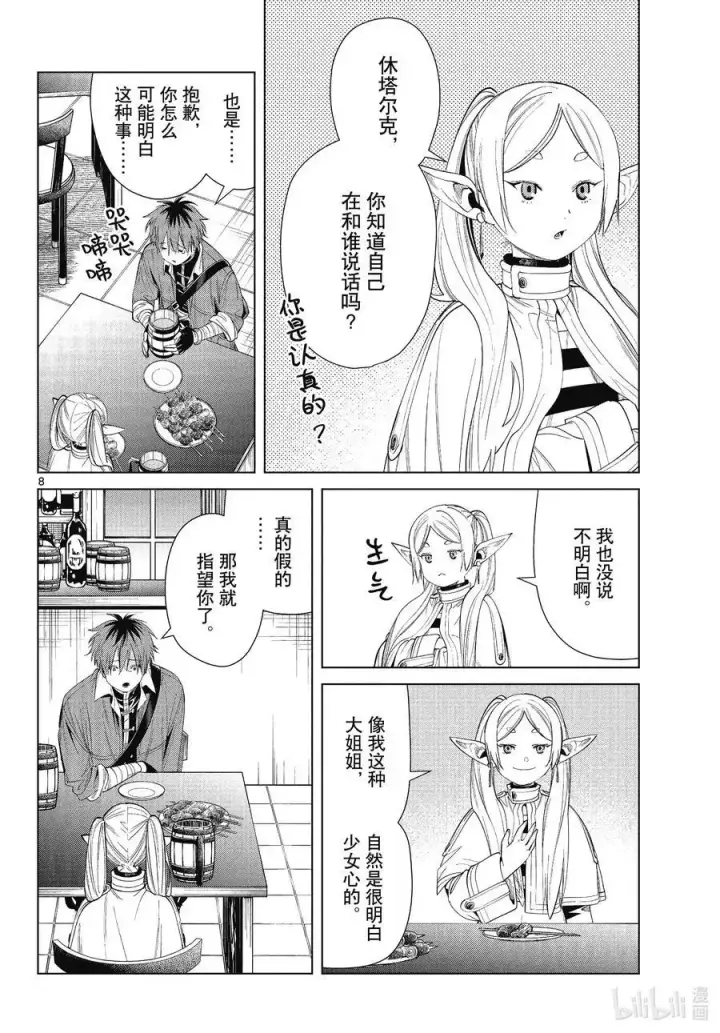 《葬送者芙莉莲》第66话 喜欢的地方图8