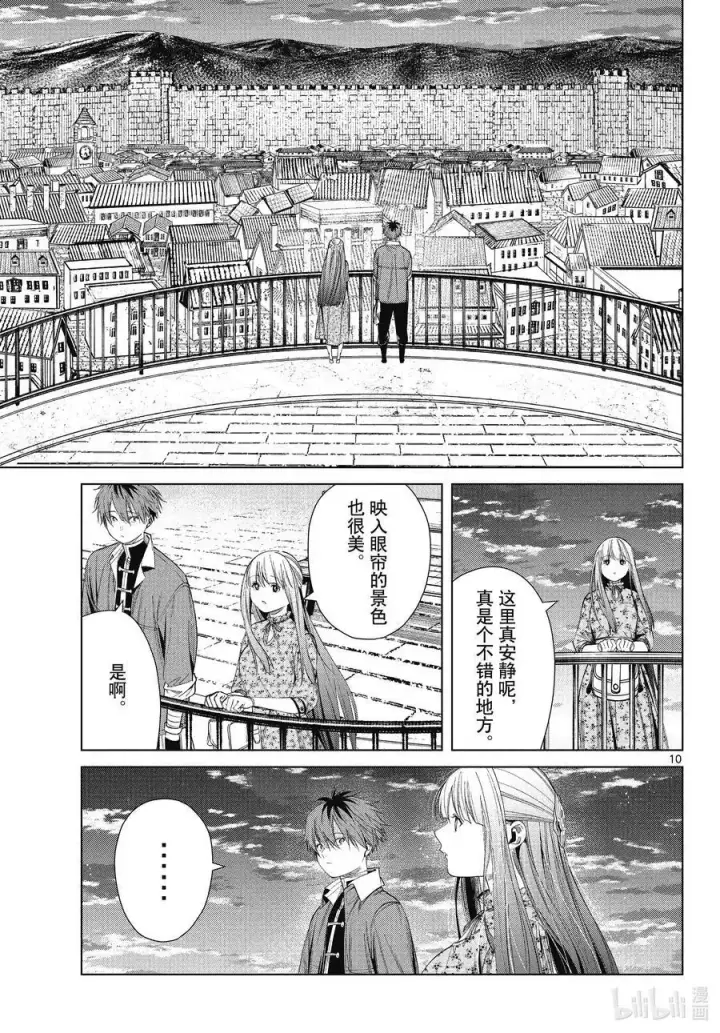 《葬送者芙莉莲》第67话 安静而惬意的时光图10