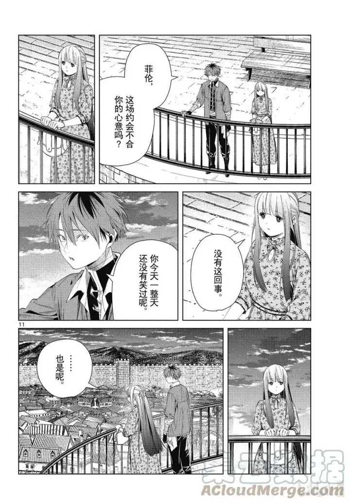 《葬送者芙莉莲》第67话 安静而惬意的时光图11