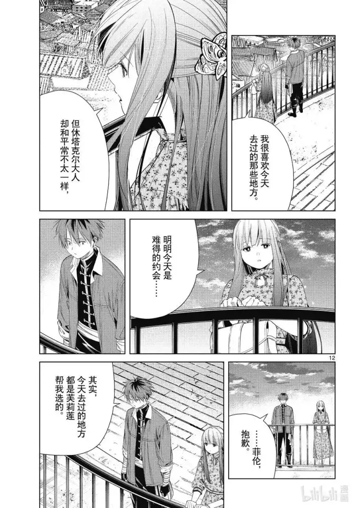 《葬送者芙莉莲》第67话 安静而惬意的时光图12