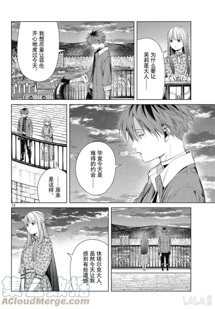 《葬送者芙莉莲》第67话 安静而惬意的时光图13