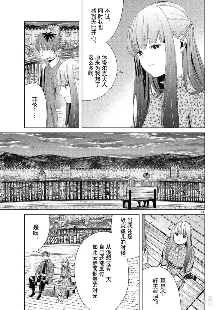 《葬送者芙莉莲》第67话 安静而惬意的时光图14
