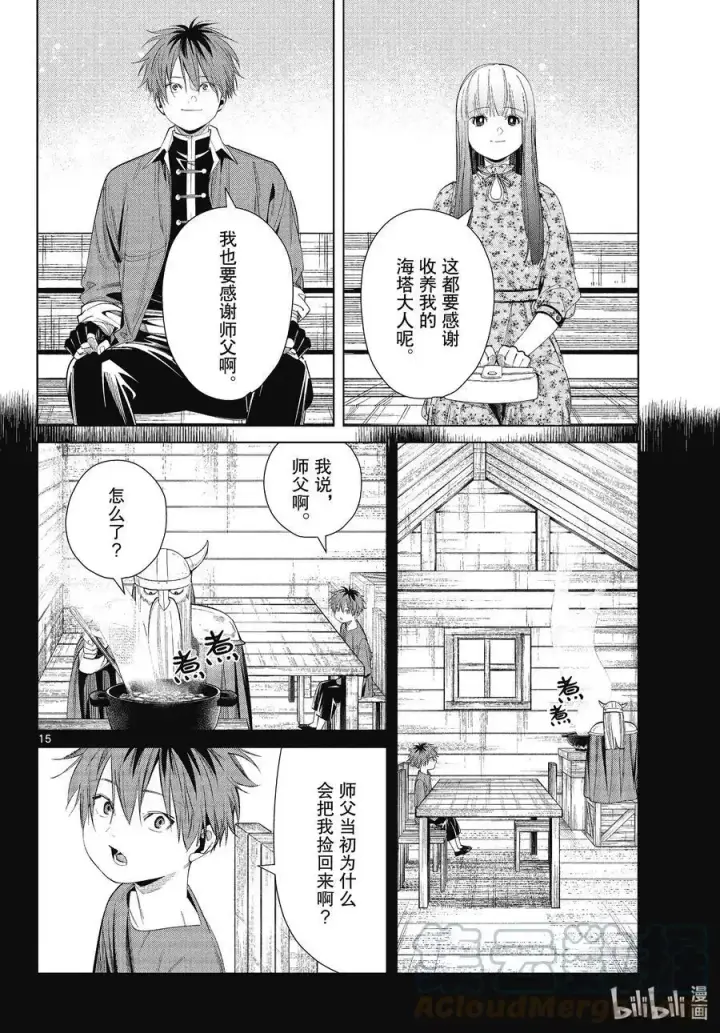 《葬送者芙莉莲》第67话 安静而惬意的时光图15
