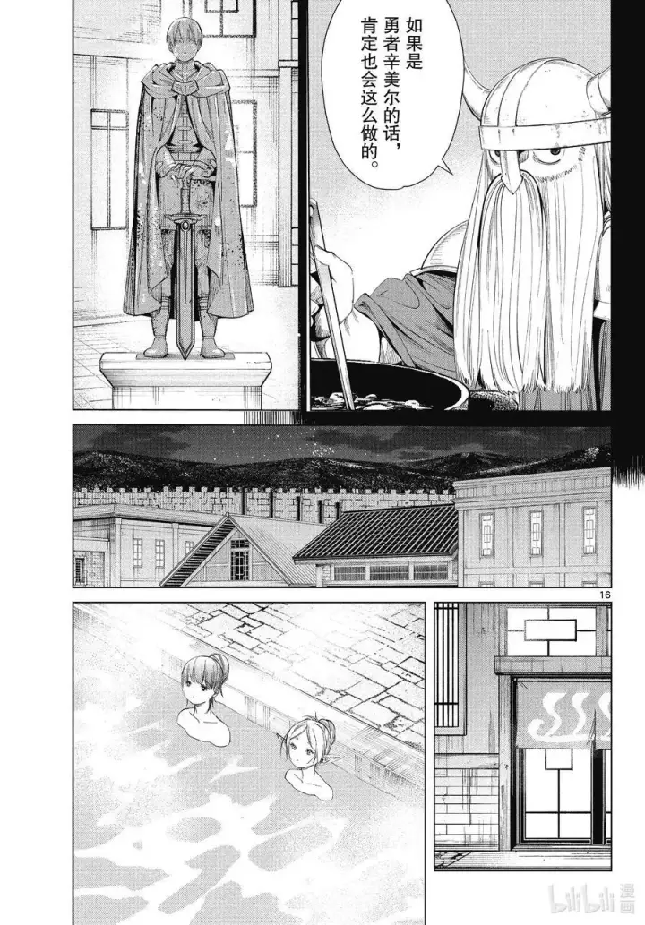 《葬送者芙莉莲》第67话 安静而惬意的时光图16