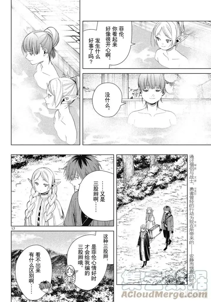 《葬送者芙莉莲》第67话 安静而惬意的时光图17