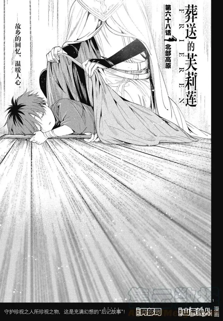 《葬送者芙莉莲》第67话 安静而惬意的时光图20