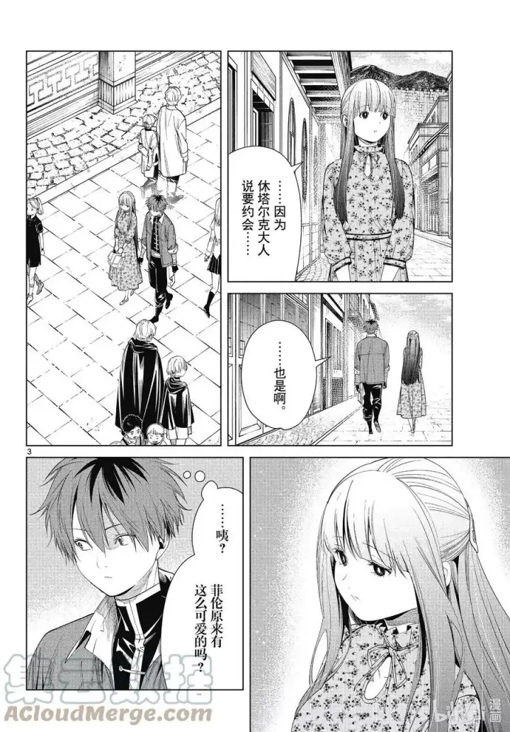 《葬送者芙莉莲》第67话 安静而惬意的时光图3