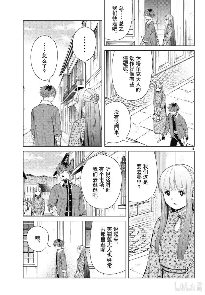 《葬送者芙莉莲》第67话 安静而惬意的时光图4