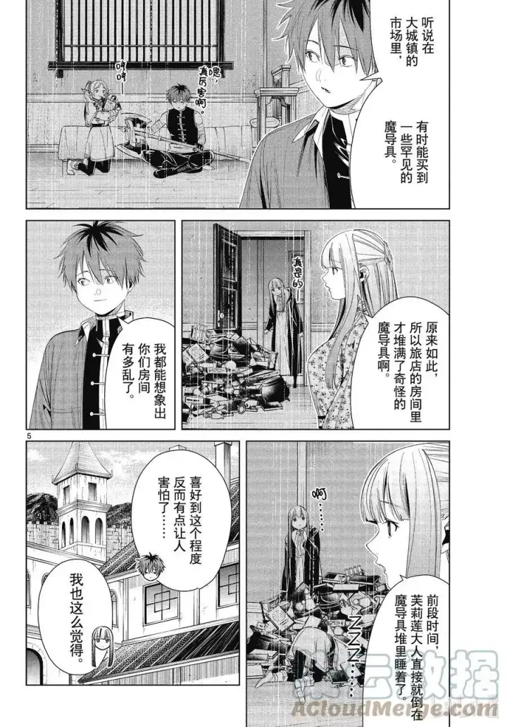 《葬送者芙莉莲》第67话 安静而惬意的时光图5