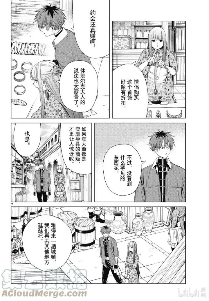 《葬送者芙莉莲》第67话 安静而惬意的时光图7